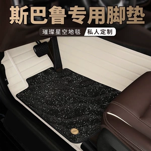 Suitable for Subaru BRZ, XRV, Outback, Legacy, Forester, Impreza, and Chipoeng full-coverage starry sky carpet floor mats