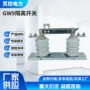 新型隔离高压户外开关