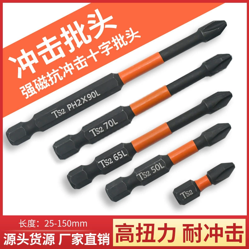 Электрическая отвертка крестовая отвертка сильная Магнитная ударопрочная ручная дрель промышленного класса головка отвертки высокая твердость Пневматическая отвертка