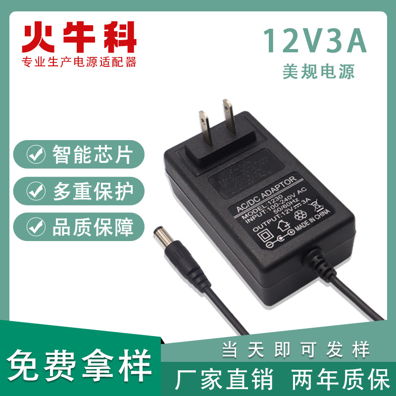 12V3A电源适配器 LED灯带灯条驱动 制冷器 36W显示器电源 足功率