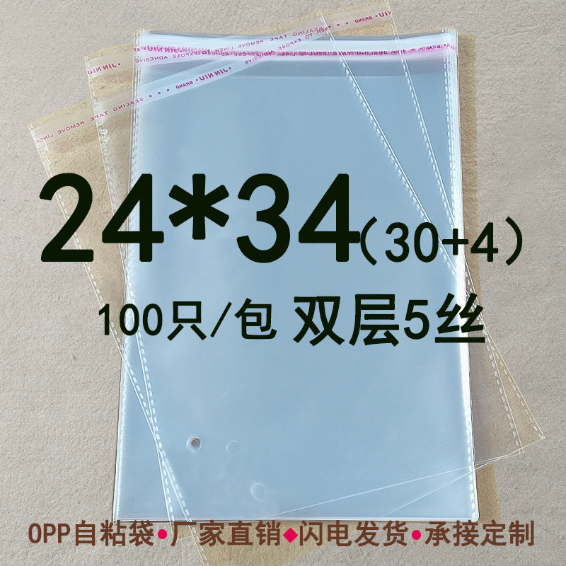 双层5丝 24*34 CM 自粘袋OPP不干胶袋透明塑料袋 A4包装袋 100只