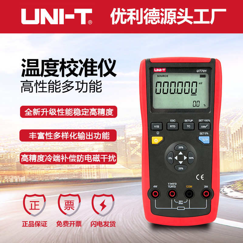优利德UT701热电偶温度校准仪 高精度手持式校正仪热电阻输出校准