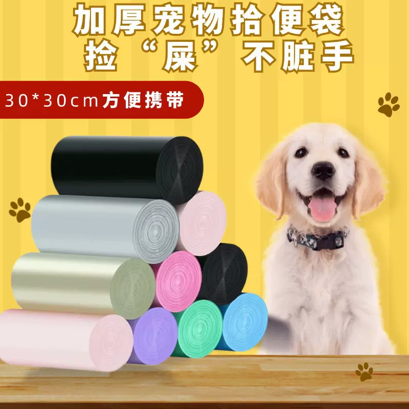 300只宠物垃圾袋拾便袋便携加厚狗狗宠物外出清洁迷你小垃圾批发