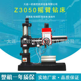 大连一机机床厂家供应3050液压摇臂钻床自动机械钻床车床