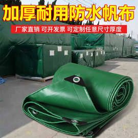 加厚防雨布防晒篷布防水布刀刮布户外帆布货车遮阳布批发pvc油布