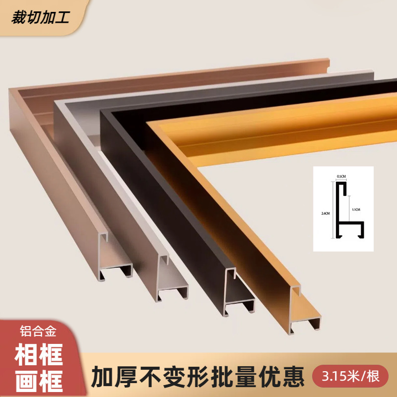 Aluminum Alloy Decorative Picture Frame Profile A4 Certificate Frame Processing Metal Advertising Poster Frame Home Frame Rectangular Shape Aluminum Alloy Decorative Picture Frame Profile A4 Certificate Frame Processing Metal Advertising Poster Frame Home Frame Rectangular Shape