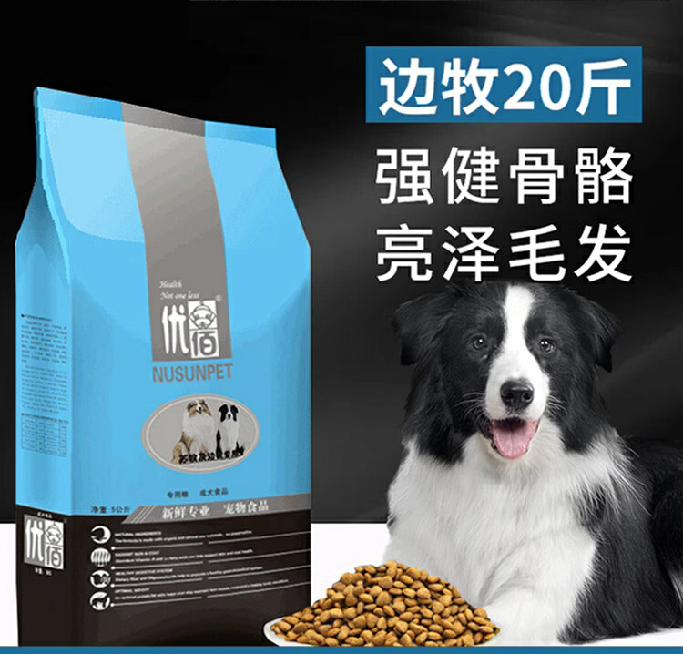 优佰狗粮 边牧成犬专用狗粮20斤装 40苏牧边境牧羊犬天然粮10kg