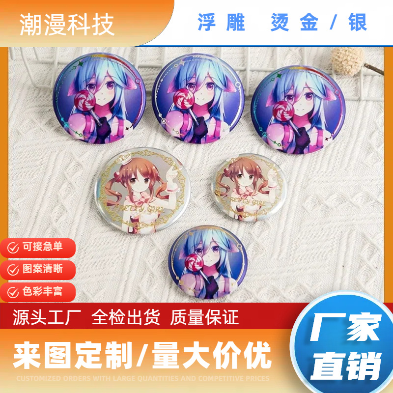浮雕吧唧双闪徽章马口铁谷子光油立体烫金二次元动漫周边圆形胸章