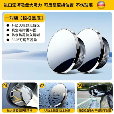Large field of view rear view auxiliary mirror Mirror Auxiliary Mirror, High-Definition Reflective Blind - silver-frame-and-black-bottom-pair-upgraded-suction-cup-type-ultra-clearrainproof
