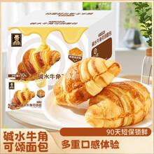 碱水黄油可颂夹心牛角包起酥面包下午茶点心解馋休闲零食独立包装