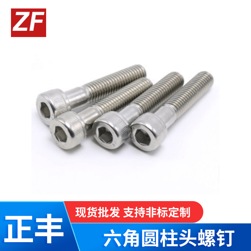 现货内六角半牙螺丝不锈钢镀锌六角螺栓圆柱头螺钉宁波紧固件批发