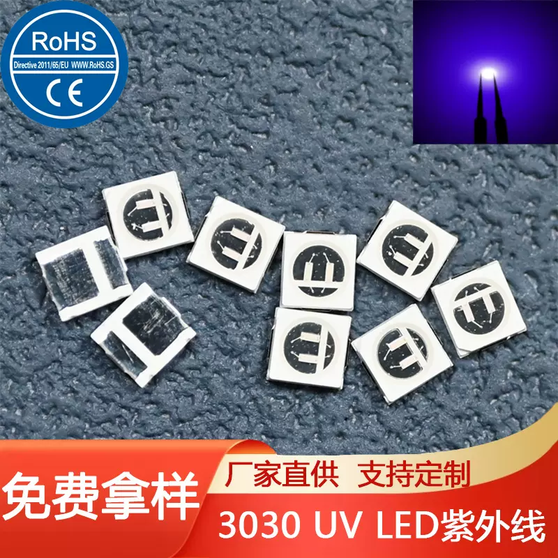 3030紫光芯片紫色灯珠三安贴片led395紫外光灯珠365nm3V6V0.5W1瓦