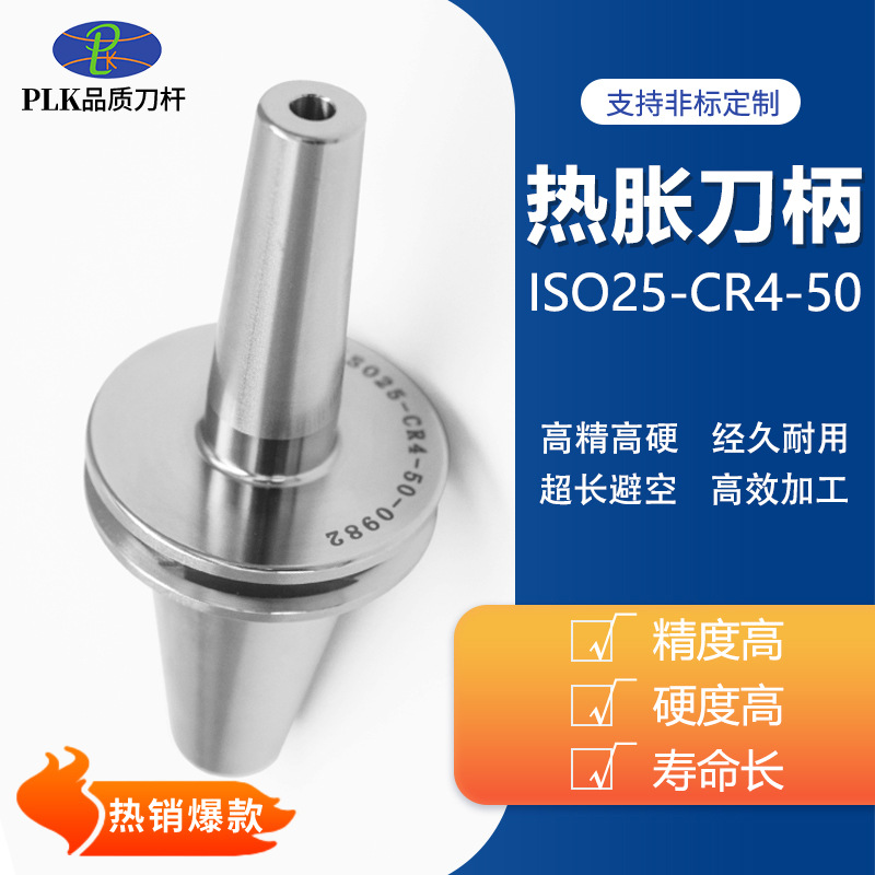 生产批发烧结刀柄ISO25cr12-60刀杆热缩加工中心刀夹高速加工