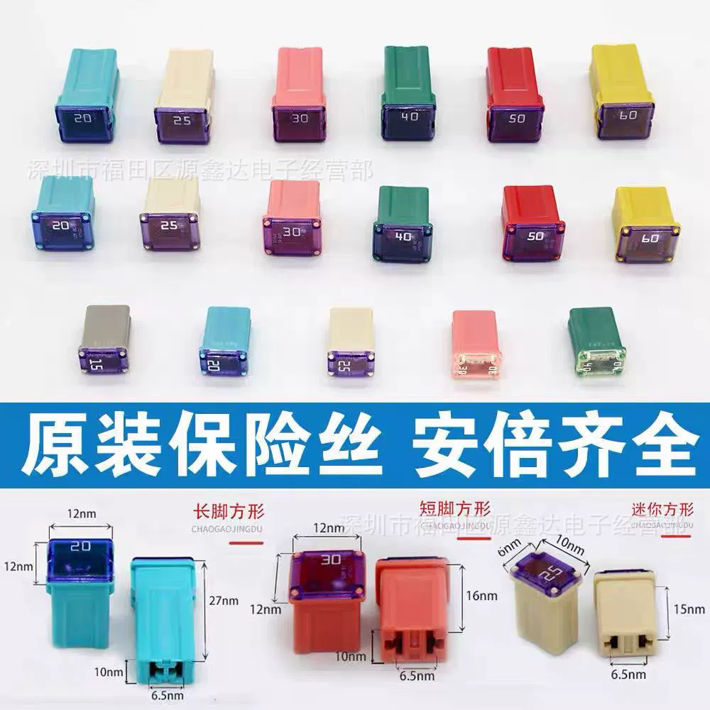 精工 Square Automotive Fuses - Long, Short & Mini, 32V, 20A to 60A, Reliable Safety Solutions