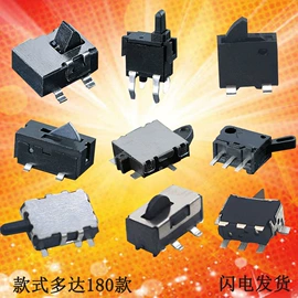 轻触开关;拨动开关;行程开关