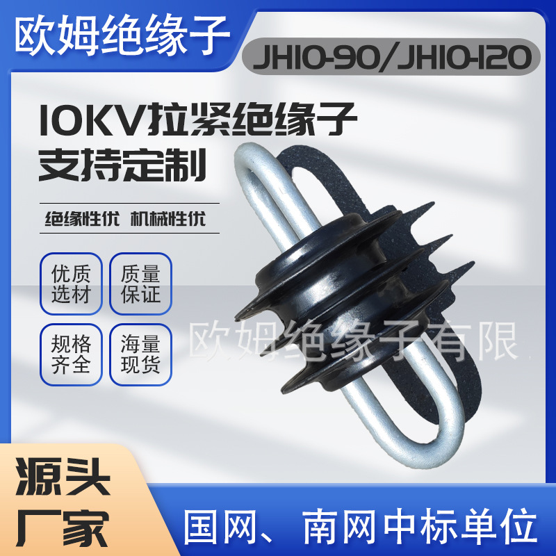 拉紧复合绝缘子防污型JH10-120/JH10-90型现货批发高压复合防污