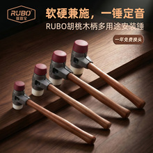 RUBO胡桃木柄可换头安装锤 多用途橡胶尼龙双头硬软面锤装配胶锤