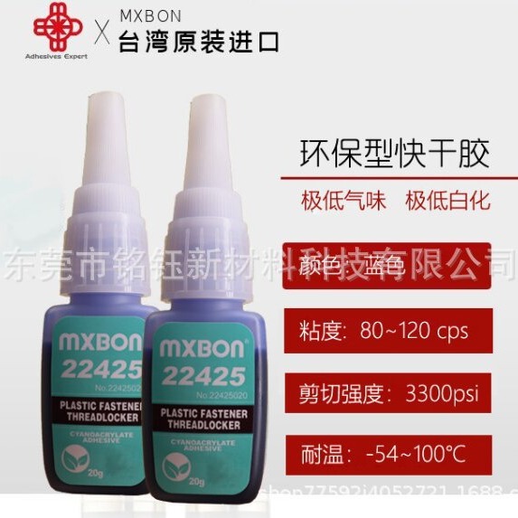 北回22425快干胶 螺纹锁固剂 425蓝色螺丝胶  MXBON 22425