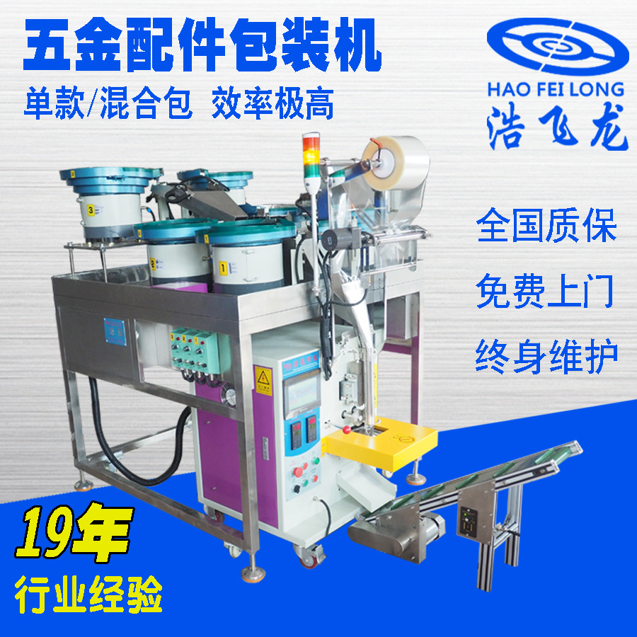 立式背封五金包装机 照明零配件包装机 螺丝螺母计量自动包装机|ms