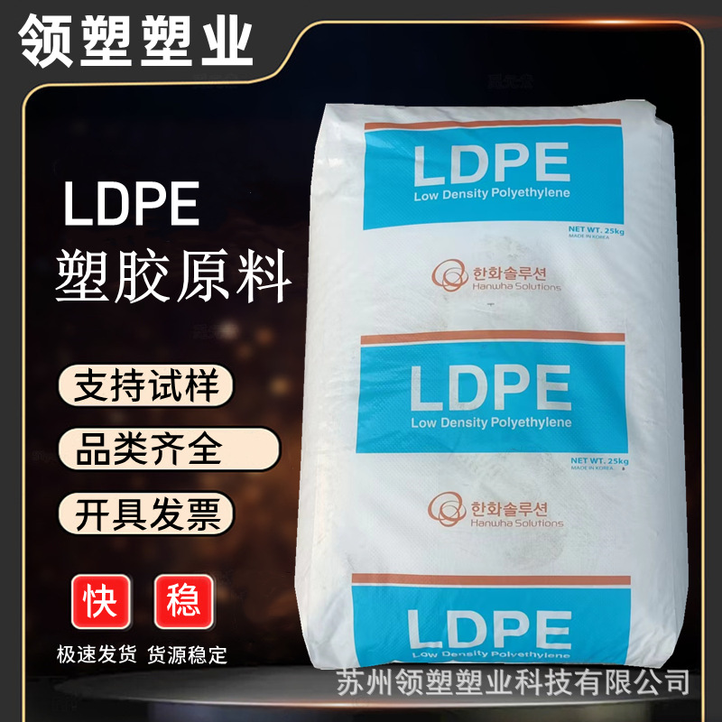 LDPE 737 韩国韩华 高流动 透明级 高抗冲 聚乙烯原料