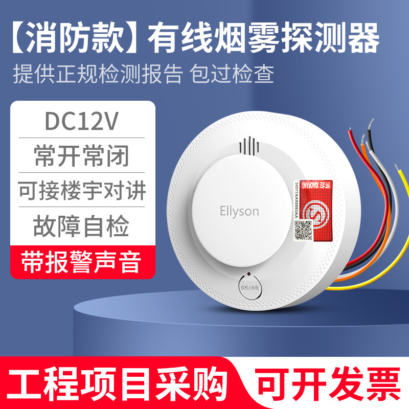 煙警報器 12V ネットワーク煙センサー有線スイッチ 24V 火災温度検知器|undefined