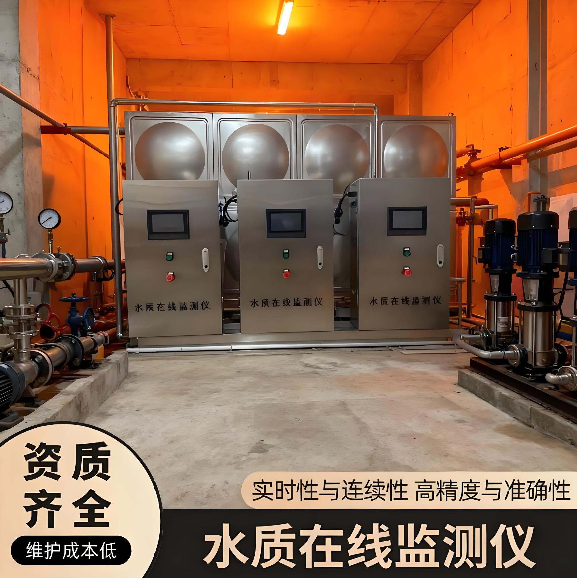 水质在线监测cod氨氮总磷总氮重金属多参数检测设备环保数采仪