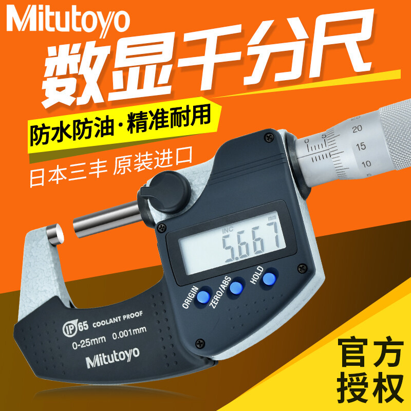 日本Mitutoyo三丰0-25mm数显外径千分尺分厘卡293-240-30/230正品