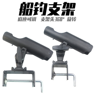Valve Rod Bracket, Sea Fishing Bracket, Railing Rod Bracket, Raft Fishing Boat Fishing Bracket, Cross-Border Yacht Bracket, Fishing Rod Bracket