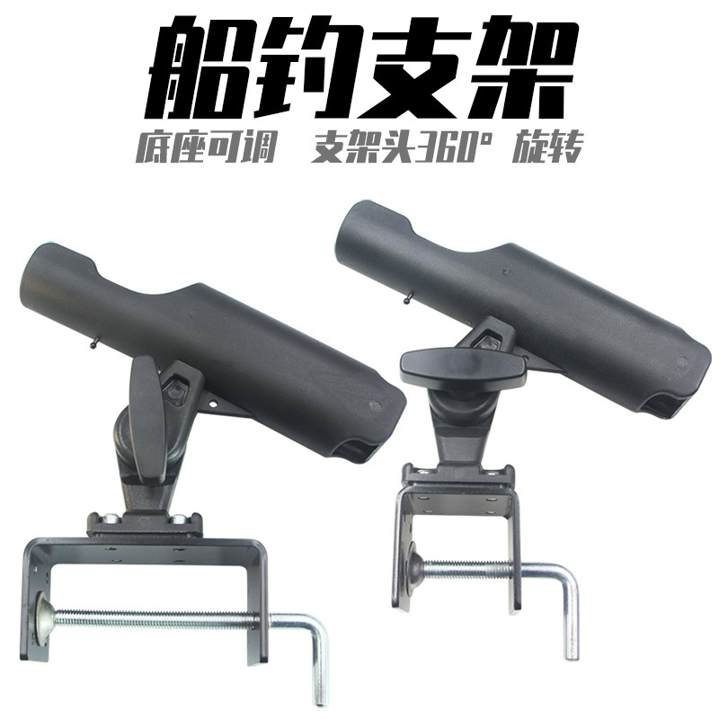 Valve Rod Bracket, Sea Fishing Bracket, Railing Rod Bracket, Raft Fishing Boat Fishing Bracket, Cross-Border Yacht Bracket, Fishing Rod Bracket