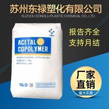 云天化 POM M25原料 厚壁制作 注塑制品 共聚甲醛 高粘度塑料