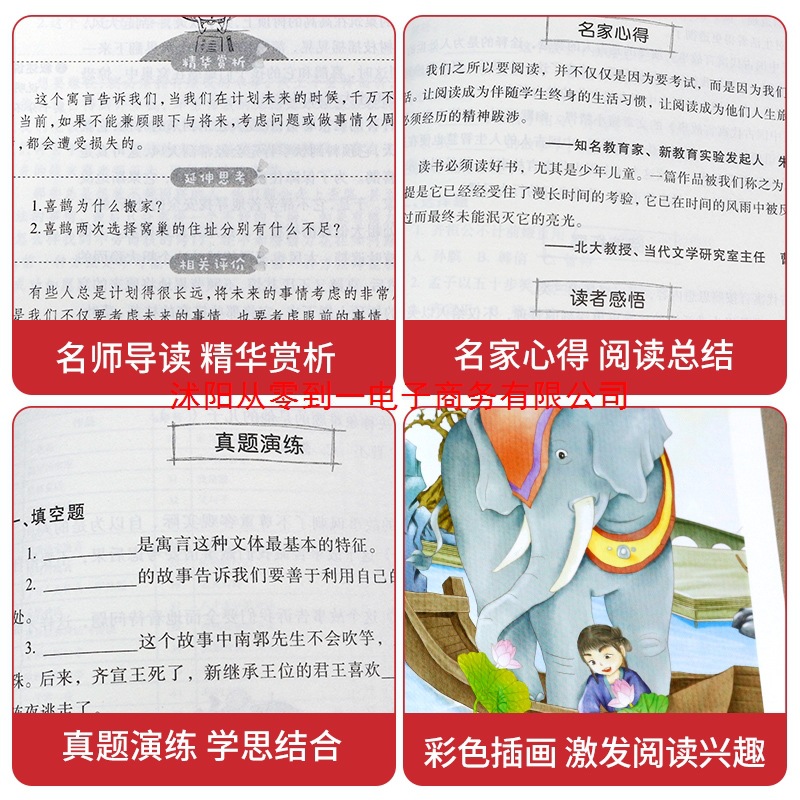 Huang Yongyu's animal fables for children, Huang Yongyu's third grade book, second volume, ancient Chinese fables, Aesop's Fables 3