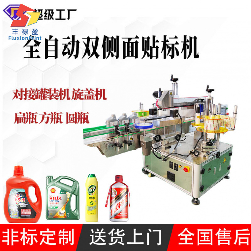 洗衣液贴标机扁瓶机油瓶水果筐食品盒驱蚊液瓶打标贴标设备全自动