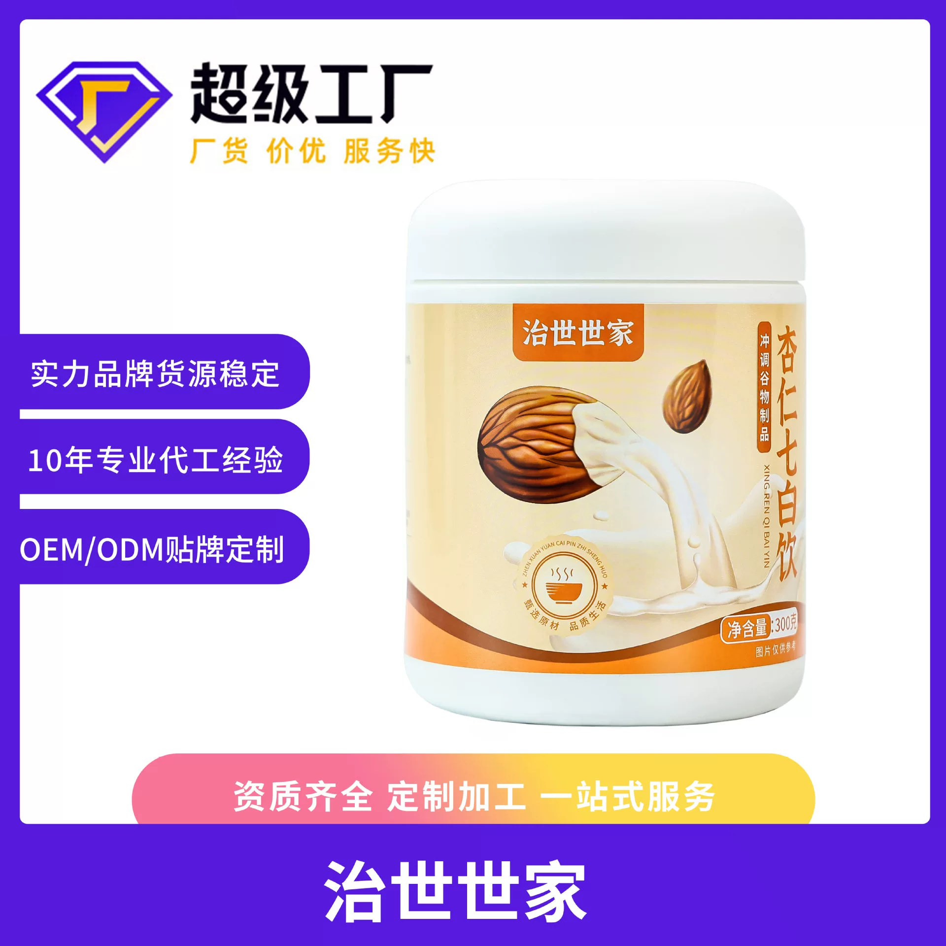 Питательный порошок для замены завтрака Almond Seven-White Drink для отбеливания и питания, 300 г/банка