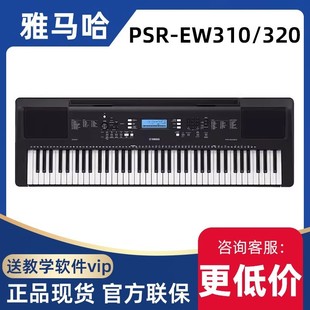 Yamaha/Yamaha PSR-EW310/320 electronic organ 76 key children adult portable home teaching
