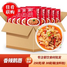 整箱益旺香辣鹅唇凉拌椒香雁唇雁酒店宴席特色半成品凉菜开袋即食