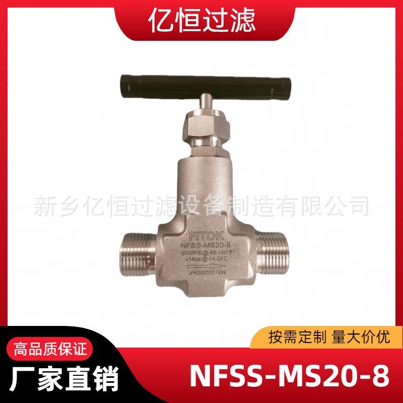 替代飞托克针阀NFSS-MS20-8不锈钢材质取样阀门亿恒过滤厂家直供