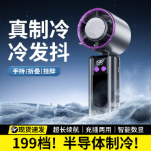 手持小风扇无叶喷雾制冷小空调半导体冷风冰敷手提风扇便携式随身