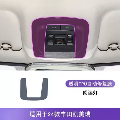 Car interior film Toyota Camry Interior Protection - reading-light-film