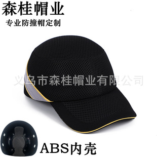 Export Sandwich Mesh Anti-collision Cap ABS Protective Cap Summer Breathable Factory Workshop Work Cap Spot Black Stick