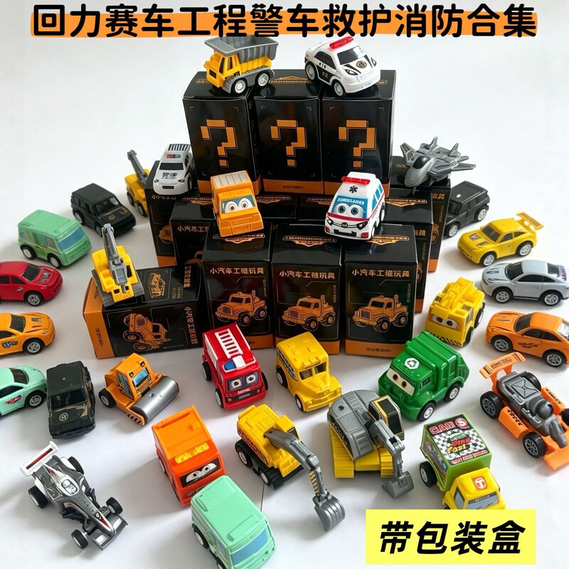 Pull-back engineering vehicle blind box toy, mini car set, police car, fire truck, excavator – a gift for boys and children