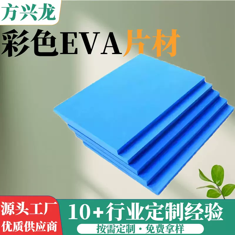 厂家直销黑白色EVA泡棉板 防滑减震eva泡沫板 彩色泡棉片 EVA内衬