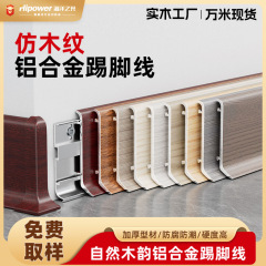 铝合金橡木纹踢脚线弧形卡扣式金属地脚线轻奢6cm仿黄橡木贴脚线