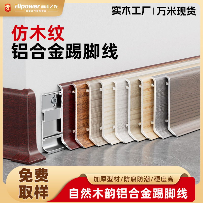 铝合金橡木纹踢脚线弧形卡扣式金属地脚线轻奢6cm仿黄橡木贴脚线|undefined