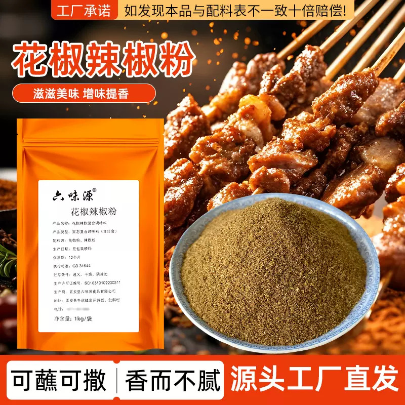 花椒辣椒粉烧烤料炸串酱料撒料烤肉蘸料商用辣椒面香辛料厂家直发