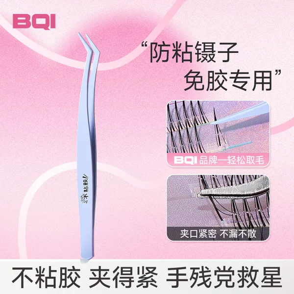 Non-stick Anti-stick Tweezers Glue-free False Eyelash Novice Special High-precision Eyelash Specialist Grafting Gold Feather Clip