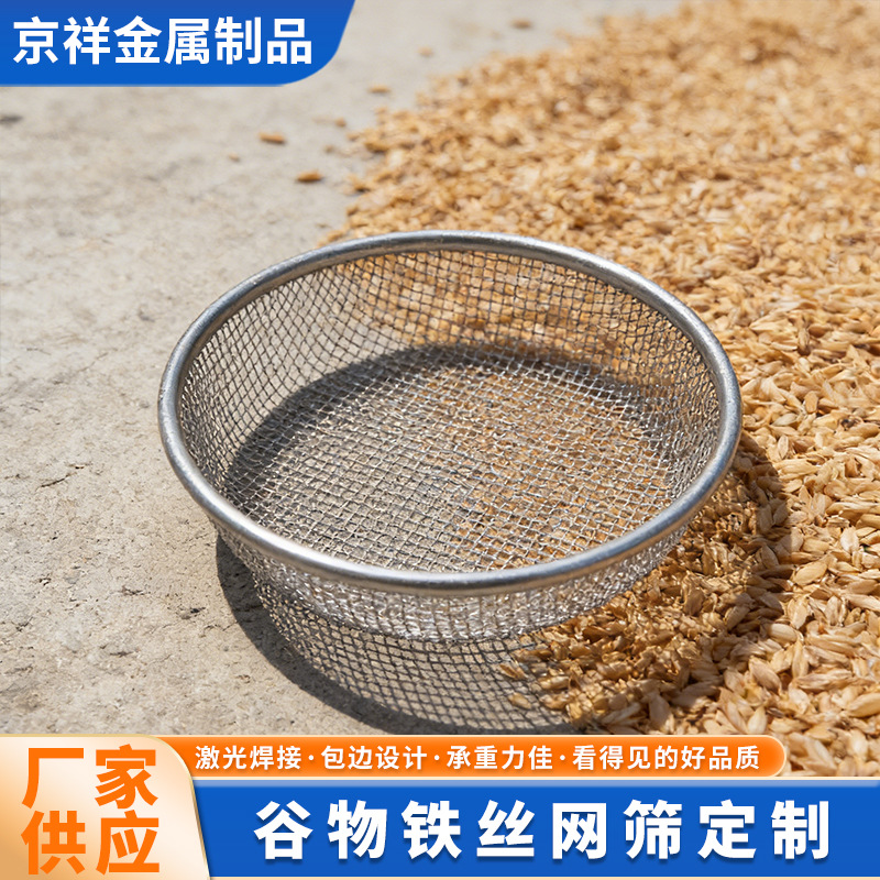 谷物筛子圆形网格铁丝铁网家用粮食谷物过滤筛农业园艺网筛批发