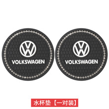 适用于大众朗逸速腾宝来迈腾帕萨特车载水杯垫门槽防滑垫车内用品