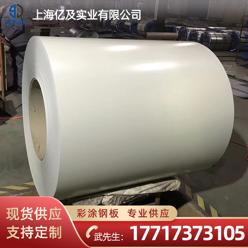 宝钢 明珠白 高耐久性聚酯 HDP 彩涂卷 彩钢卷