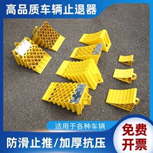 停车阻挡器塑料防滑便捷式汽车轮胎停车楔货车止退器轮防滑块阻车
