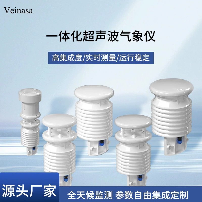Интегрированный ультразвуковой метеорологический датчик скорости ветра, направление ветра, температура, влажность, атмосферное давление, дождь, свет, метеорологический датчик